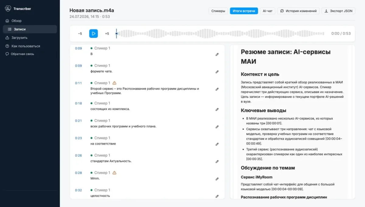 AI-чат по записи